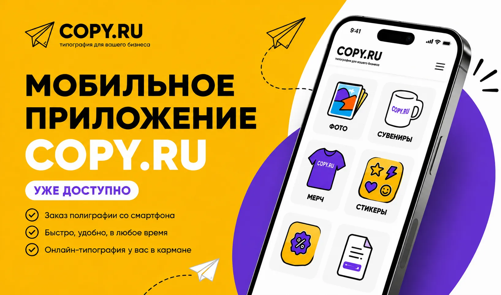 мобильное приложение Копи.Ру_новость