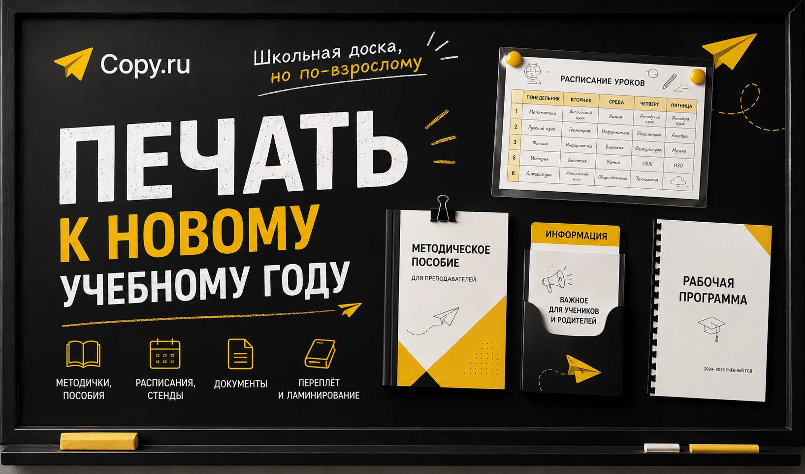 Печать к новому учебному году Копи.Ру_новость