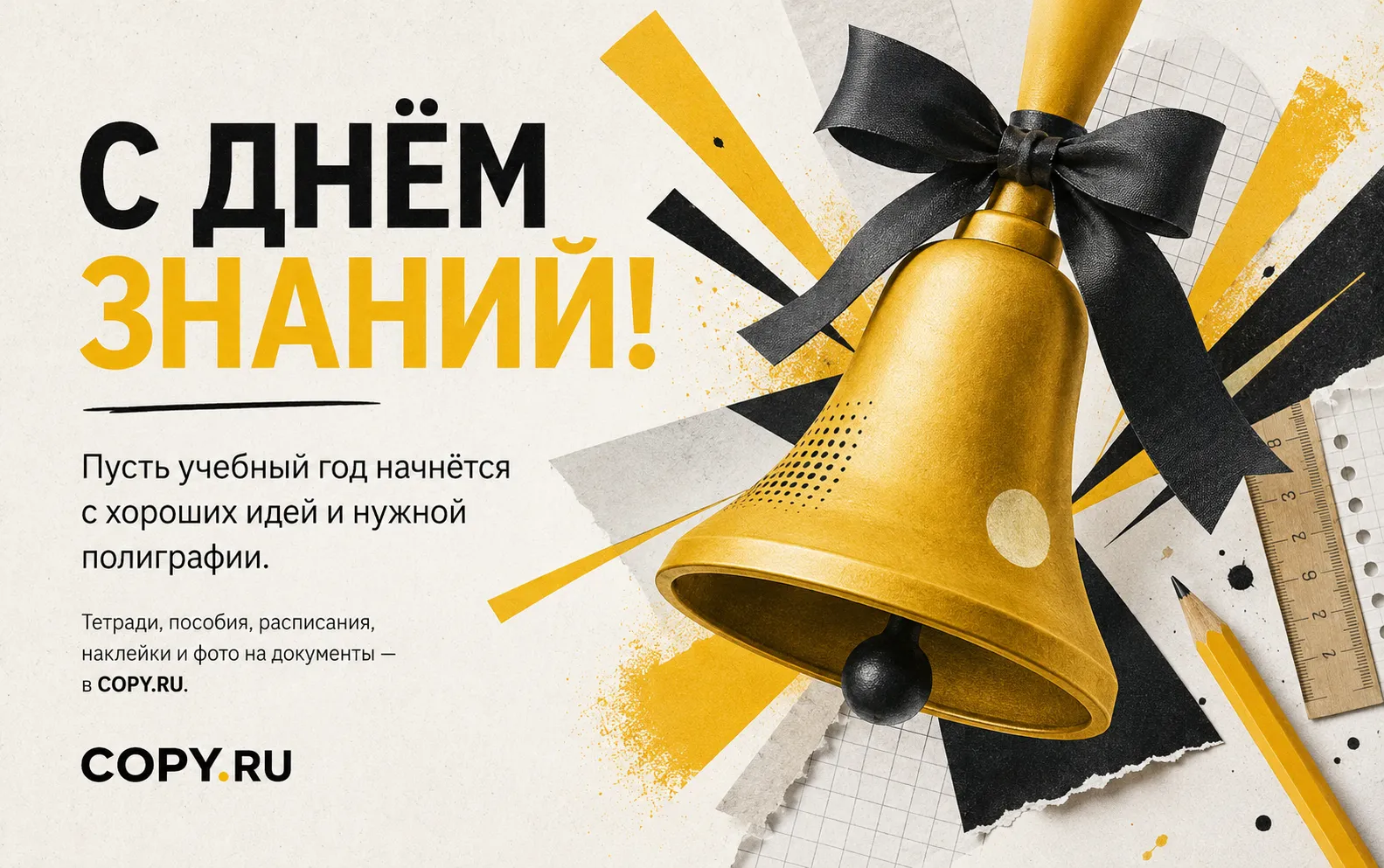 1 сентября Копи.ру